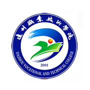 達州職業(yè)技術(shù)學(xué)院成人教育部
