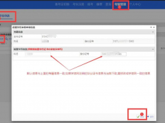 四川省2024年上半年高等教育自學(xué)考試前置學(xué)歷申請(qǐng)溫馨提示