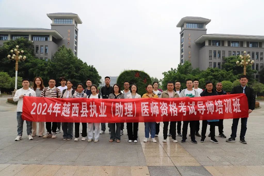 越西縣執(zhí)業(yè)醫(yī)師資格考試導(dǎo)師培訓(xùn)班在我校成功舉辦