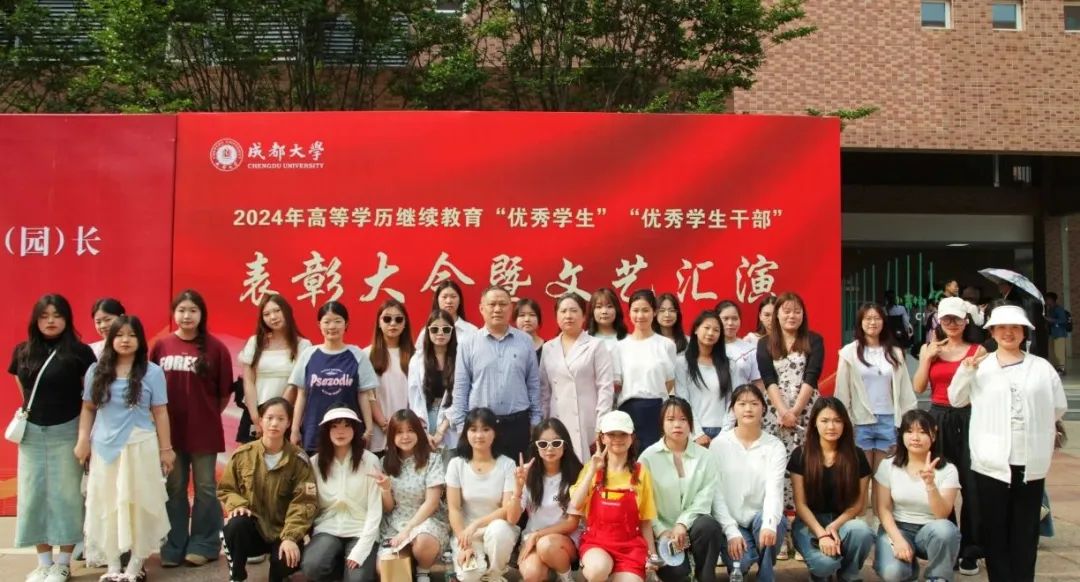 我校在成都大學(xué)2024年高等學(xué)歷繼續(xù)教育學(xué)生評(píng)優(yōu)表彰暨文藝匯演活動(dòng)中喜獲佳績(jī)