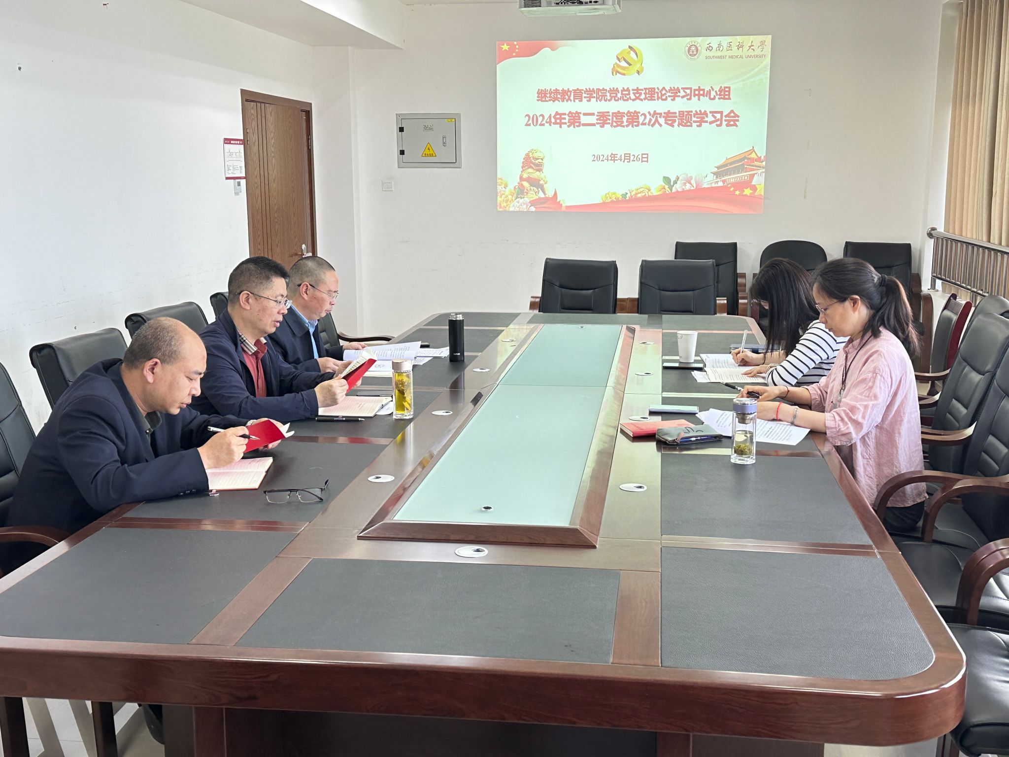 繼續(xù)教育學(xué)院黨總支召開理論學(xué)習(xí)中心組2024年第二季度第二次集中學(xué)習(xí)會