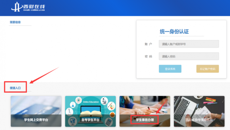 西南財(cái)經(jīng)大學(xué)繼續(xù)（網(wǎng)絡(luò)）教育學(xué)院學(xué)位論文評(píng)審平臺(tái)操作說(shuō)明