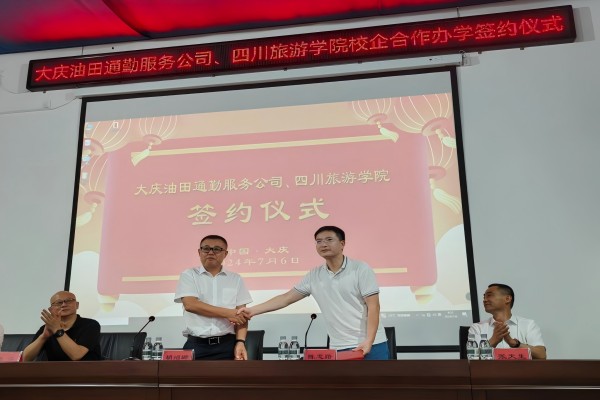 四川旅游學(xué)院繼續(xù)教育學(xué)院首次跨省校企合作辦學(xué)舉行簽約儀式