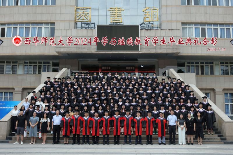 西華師范大學(xué)繼續(xù)教育學(xué)院舉行2024年學(xué)歷繼續(xù)教育學(xué)生畢業(yè)典禮暨學(xué)士學(xué)位授位儀式