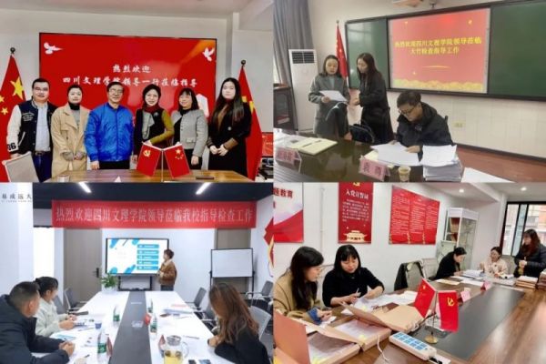 四川文理學(xué)院繼續(xù)教育學(xué)院開展2024年校外教（助）學(xué)點年度檢查工作