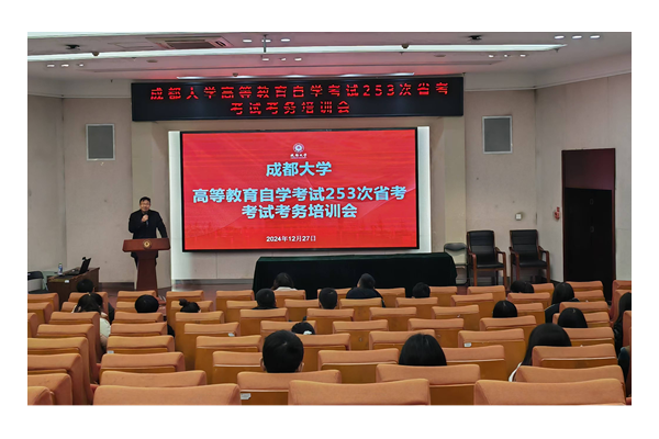成都大學高等教育自學考試253次省考課程考試正在順利進行