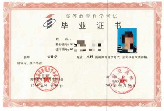西南交通大學(xué)高等教育自學(xué)考試畢業(yè)證書（樣張）