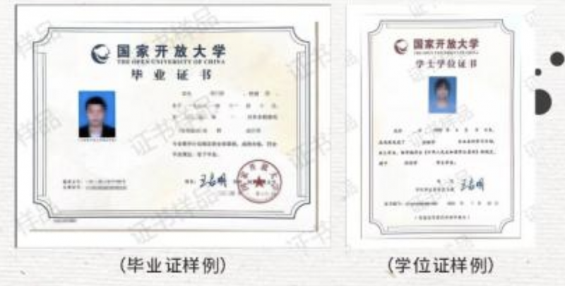 國家開放大學(xué)畢業(yè)證書及學(xué)位證書樣本