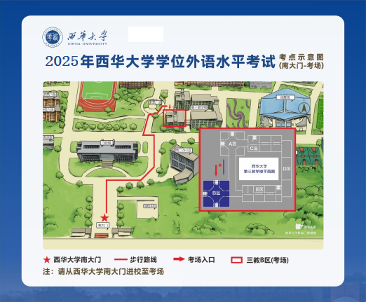 西華大學高等學歷繼續(xù)教育學位外語考試考點示意圖